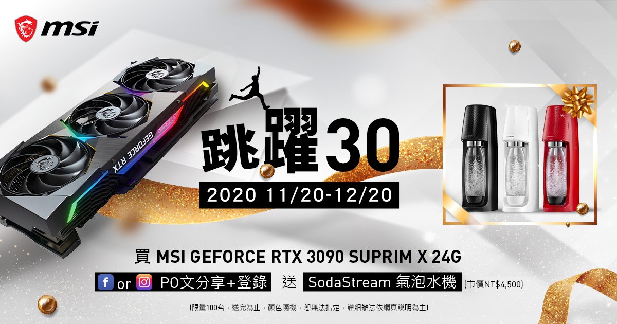 MSI推出GeForce RTX 30 SUPRIM系列顯示卡 | 4Gamers